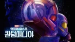 thumbnail - 앤트맨과 와스프: 퀀텀매니아