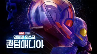 앤트맨과 와스프: 퀀텀매니아