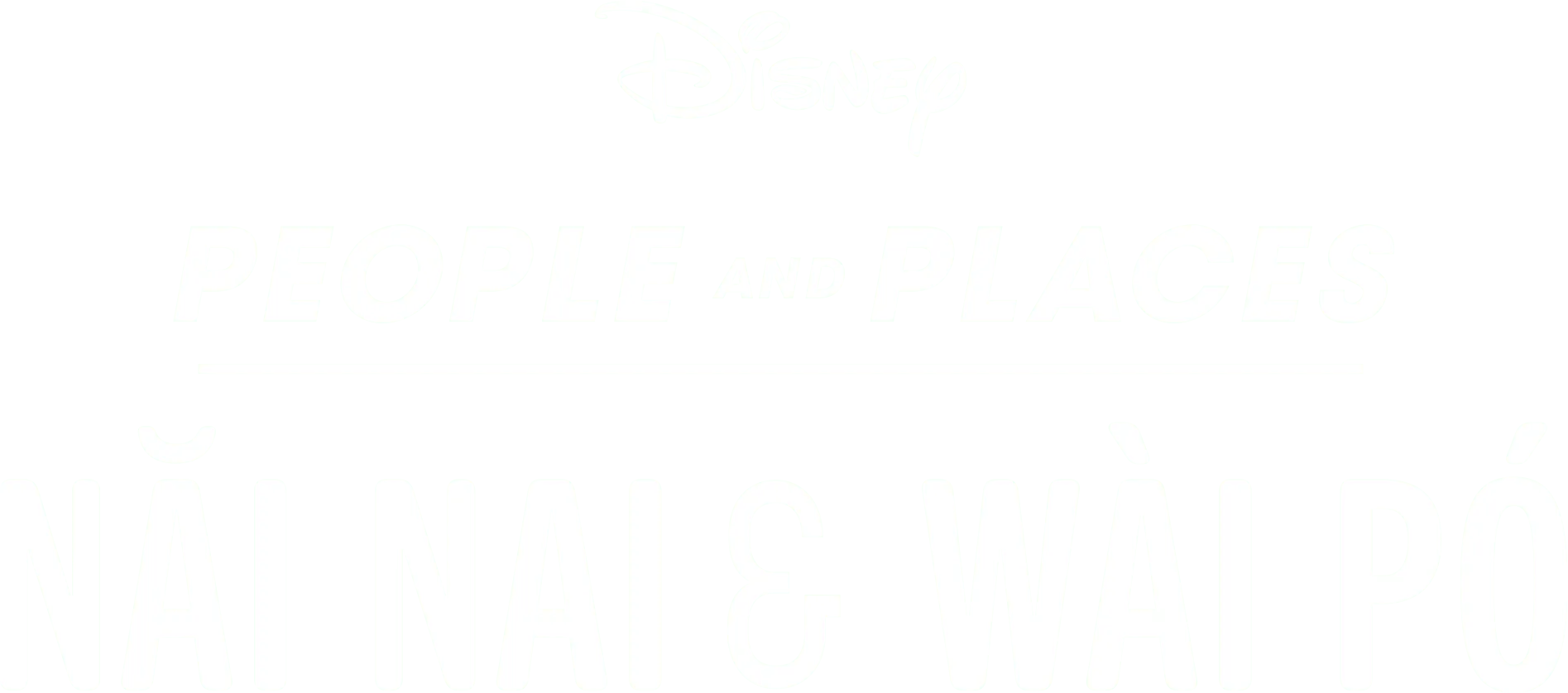 Nǎi Nai & Wài Pó