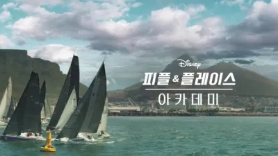 thumbnail - 아카데미