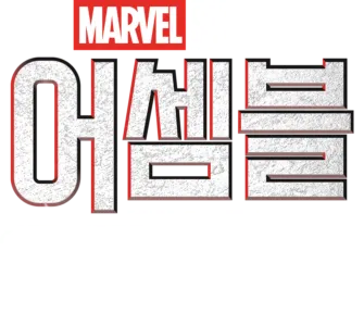 어셈블: 가디언즈 오브 갤럭시 Volume 3 비하인드