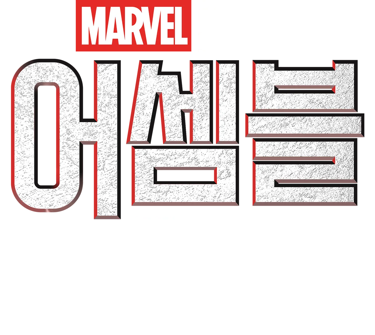 어셈블: 가디언즈 오브 갤럭시 Volume 3 비하인드