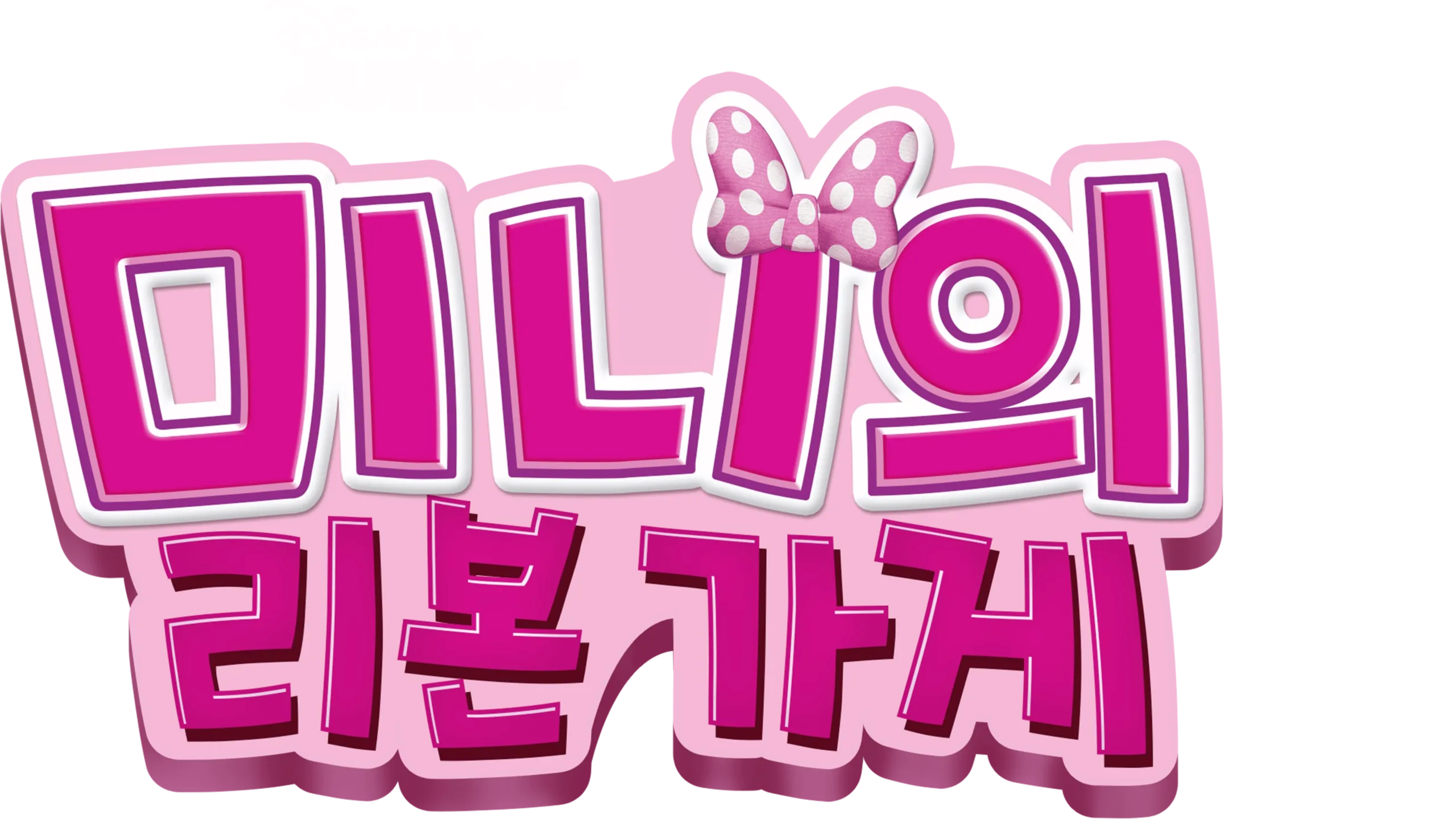 미니의 리본 가게