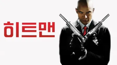 thumbnail - 히트맨
