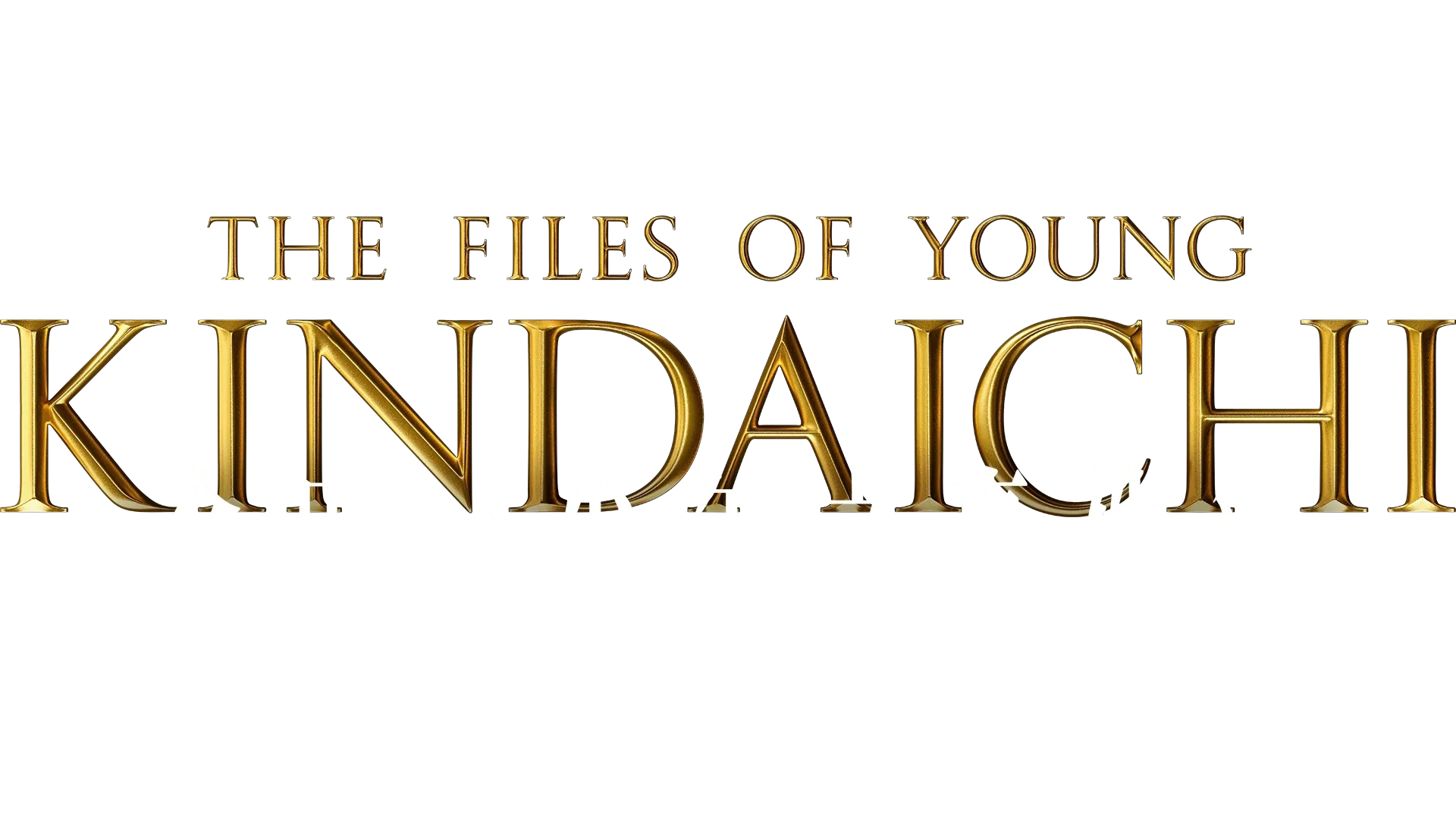 金田一少年之事件簿