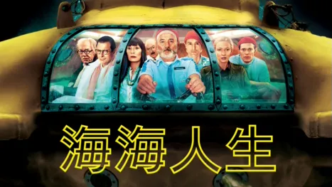 thumbnail - 海海人生