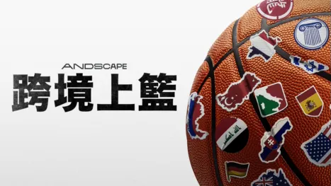 thumbnail - 跨境上籃