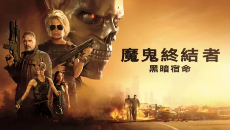 thumbnail - 魔鬼終結者：黑暗宿命