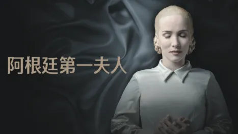 thumbnail - 阿根廷第一夫人