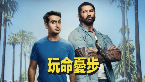 thumbnail - 玩命憂步