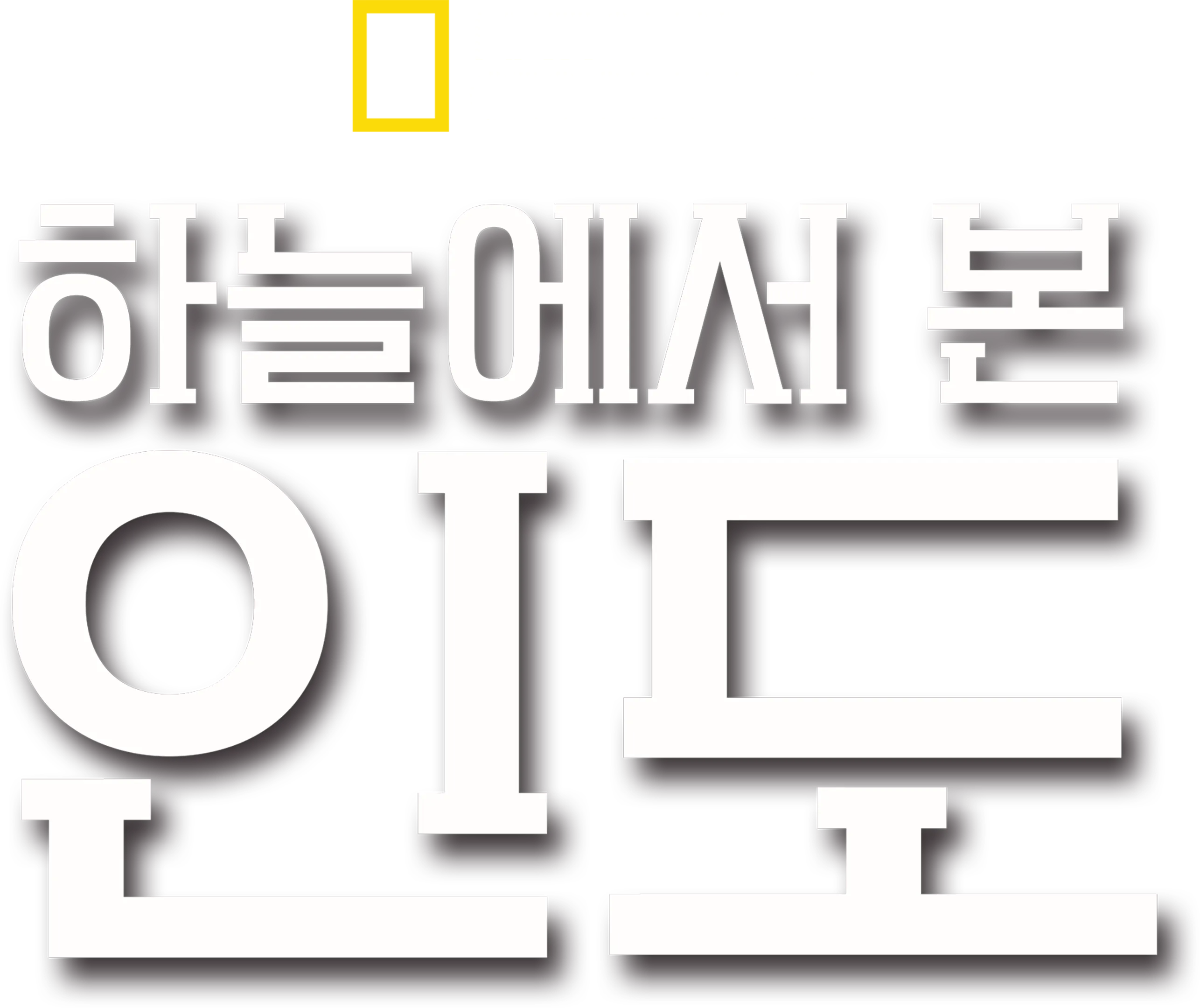하늘에서 본 인도