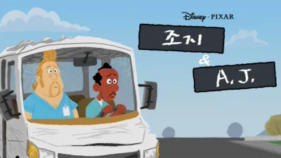 thumbnail - 조지 & A.J.