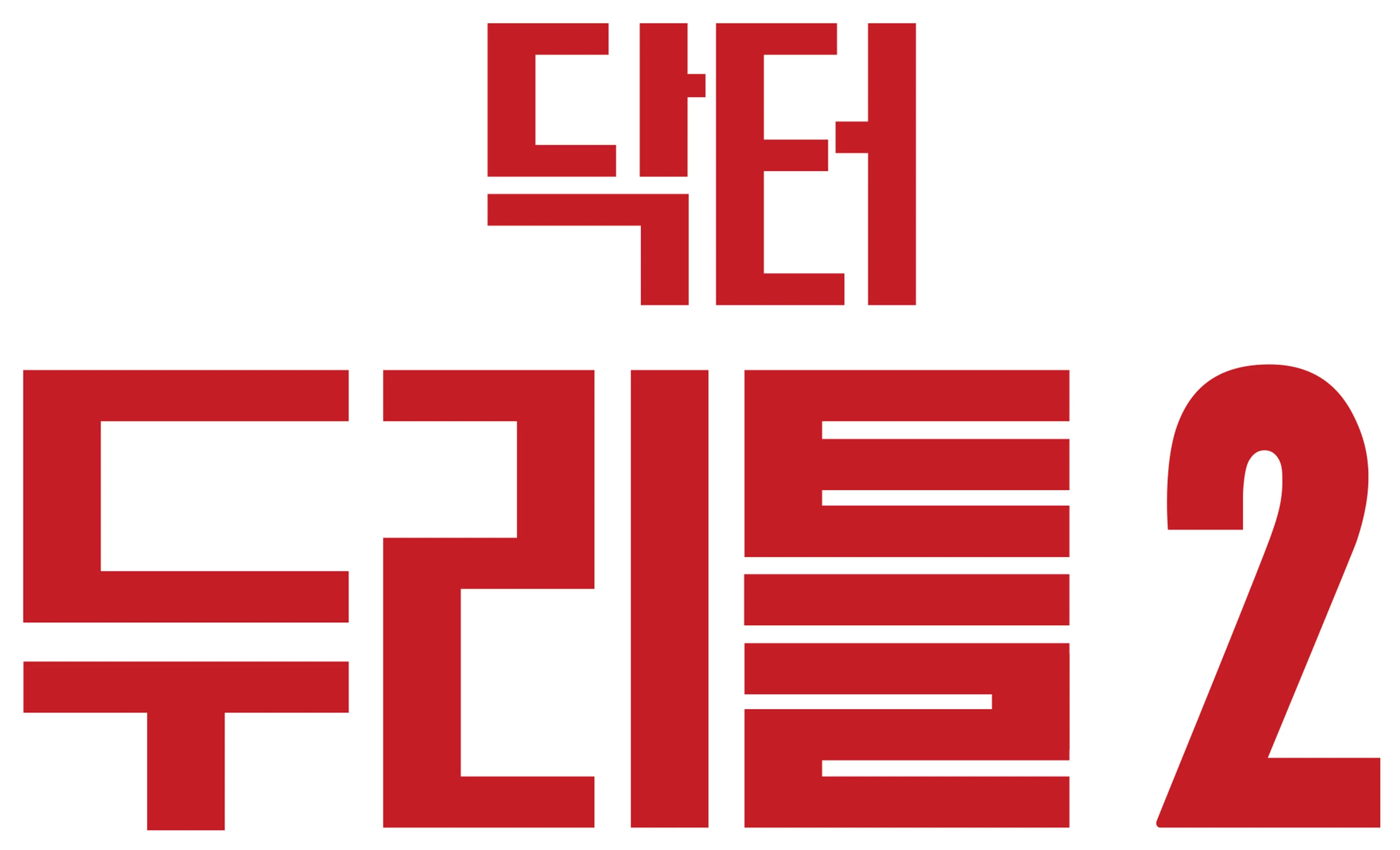 닥터 두리틀 2