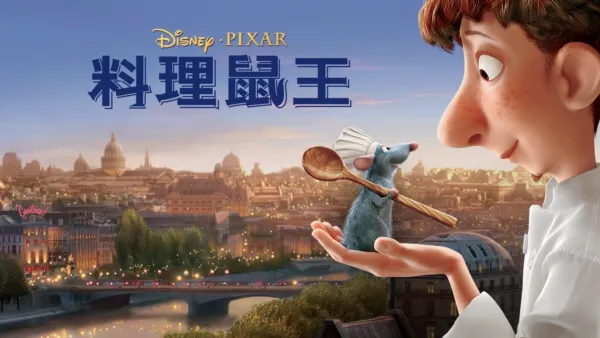 thumbnail - 料理鼠王