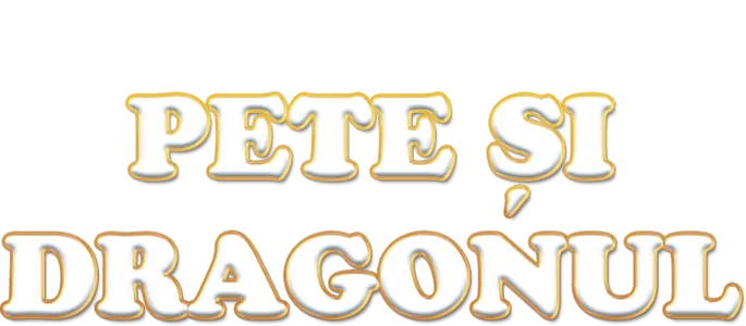 Pete și dragonul
