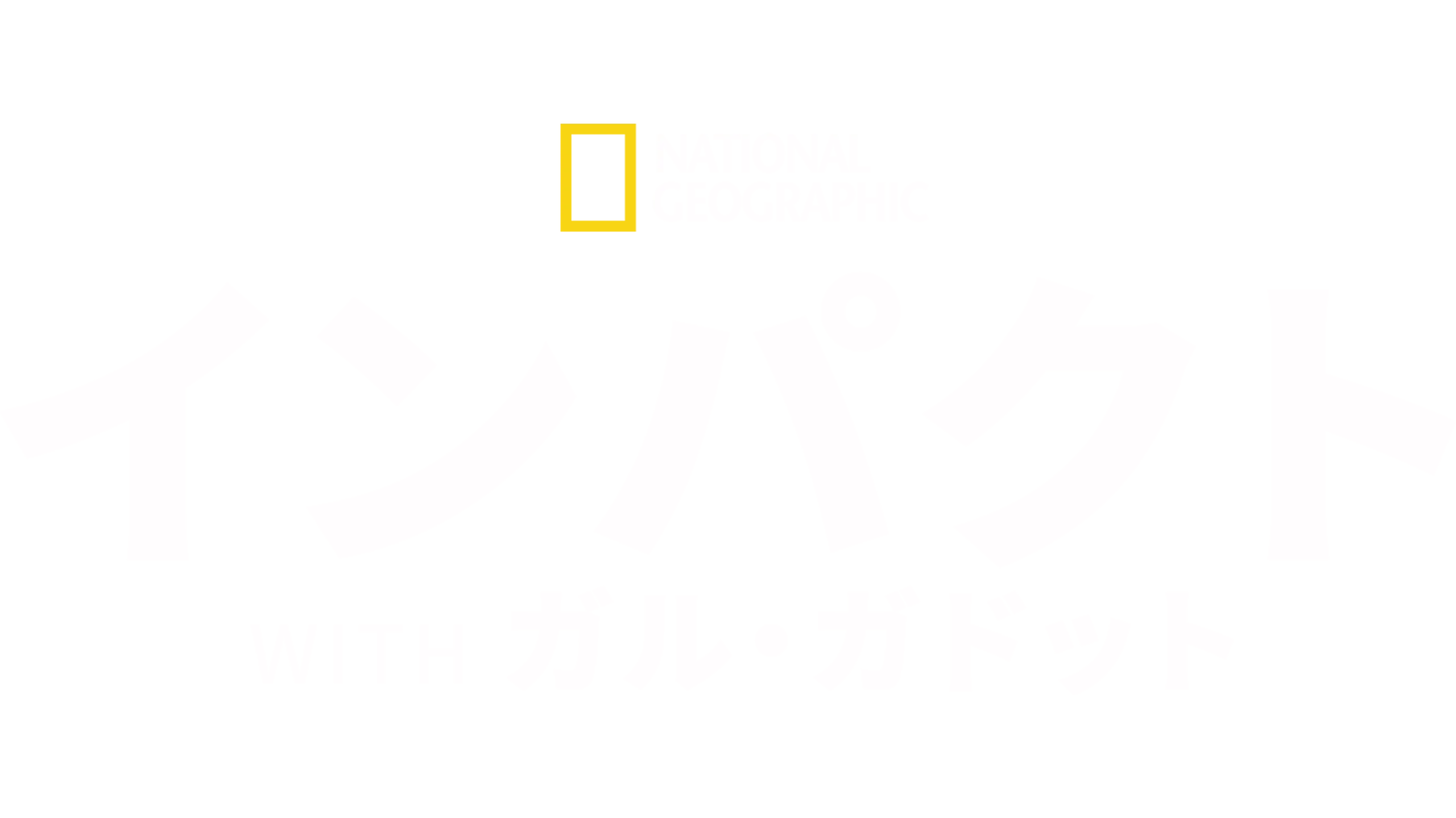 インパクト with ガル・ガドット