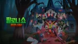 thumbnail - 팔로니 쇼: 할로윈 스페셜