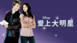 thumbnail - 爱上大明星