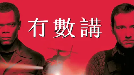 thumbnail - 冇數講
