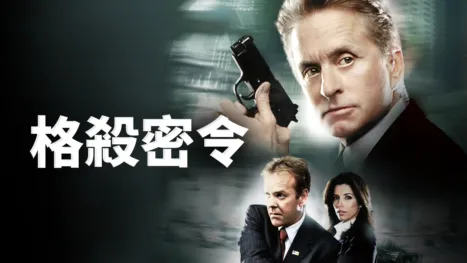 thumbnail - 格殺密令