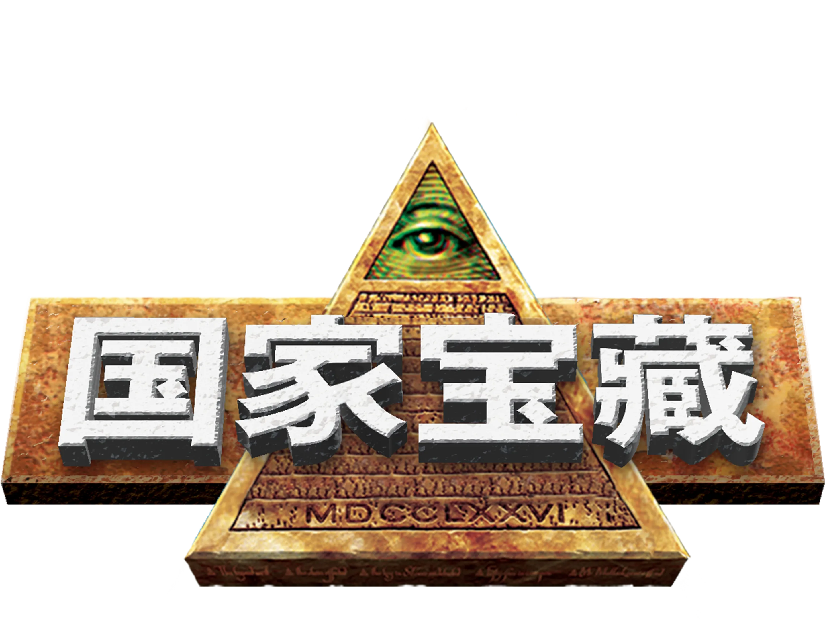 国家宝藏