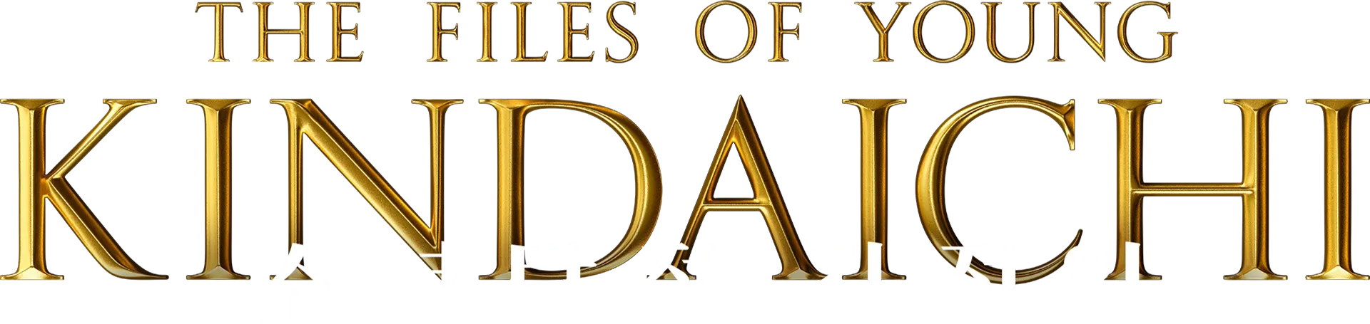 소년탐정 김전일