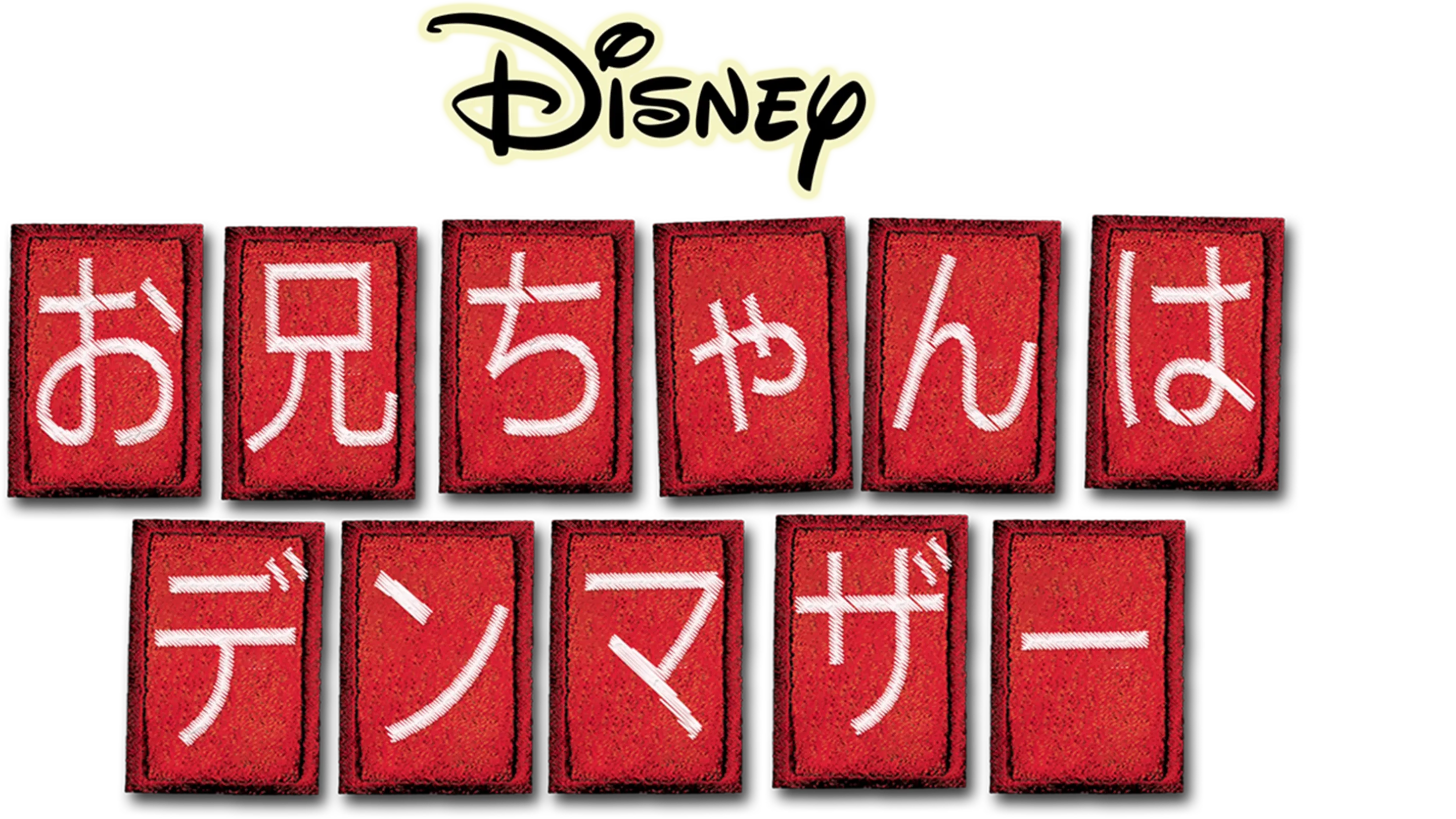 お兄ちゃんはデンマザー