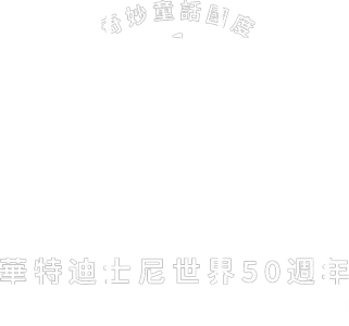 20/20: The Most Magical Story on Earth: 50 Years of Walt Disney World