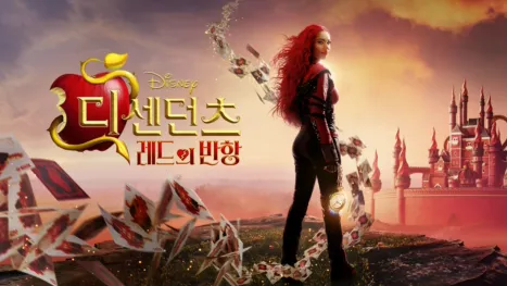 thumbnail - 디센던츠: 레드의 반항