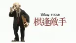 thumbnail - 棋逢敵手