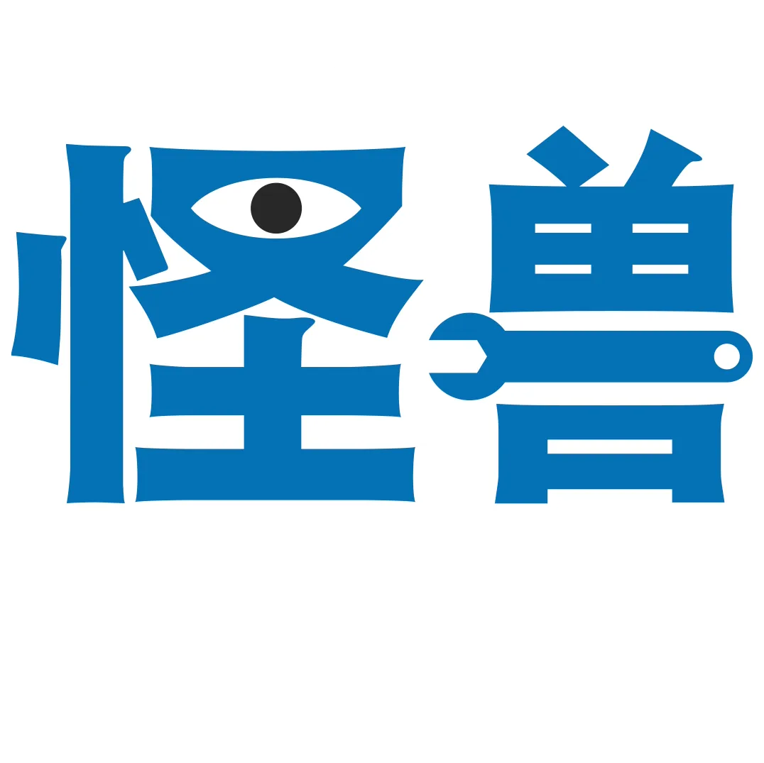 怪兽职场记