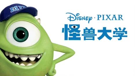 thumbnail - 怪兽大学
