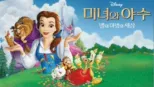 thumbnail - 벨의 마법의 세상