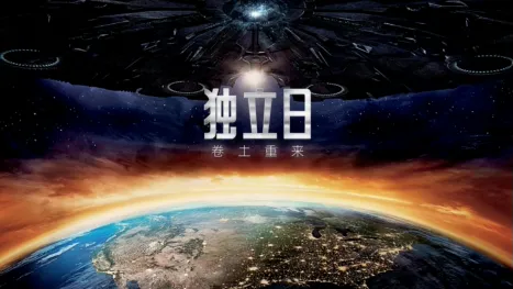 thumbnail - 独立日：卷土重来