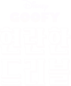 현란한 드리블