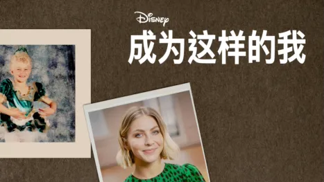 thumbnail - 《成为这样的我》