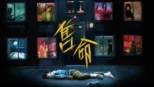 thumbnail - 售命