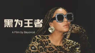 thumbnail - 黑为王者