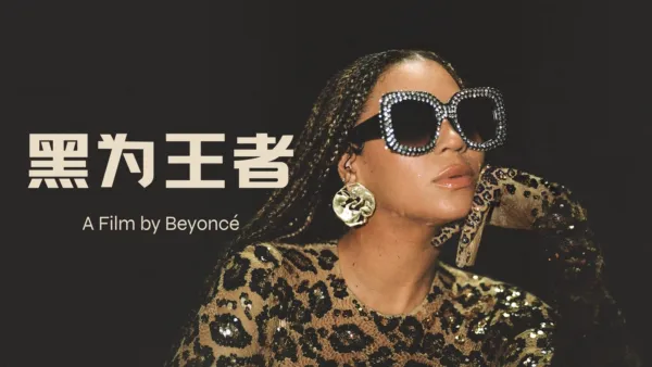 thumbnail - 黑为王者