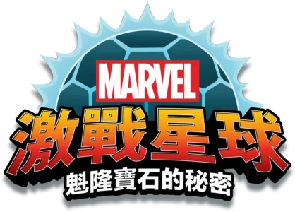 激戰星球：魁隆寶石的秘密