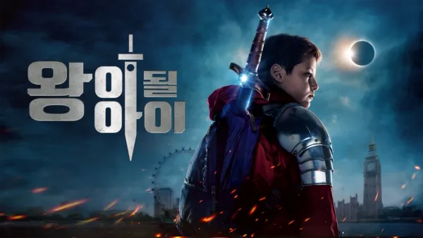 thumbnail - 왕이 될 아이