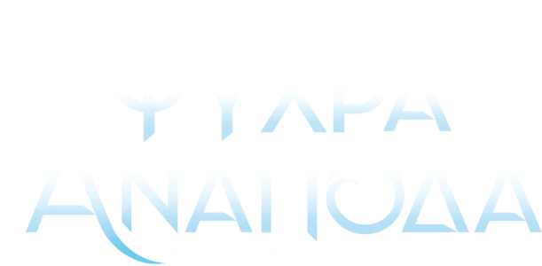 Ψυχρά κι Ανάποδα: Το Μιούζικαλ του Μπρόντγουεϊ