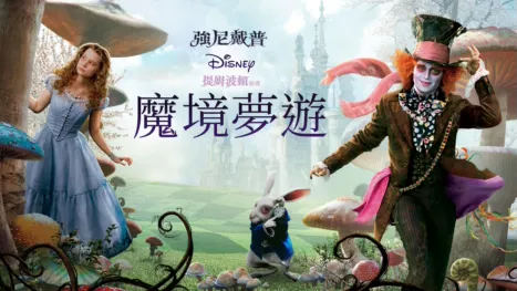 thumbnail - 魔境夢遊