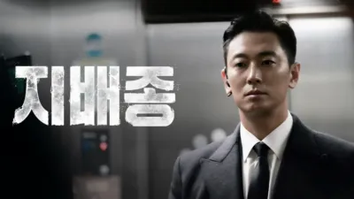 thumbnail - 지배종