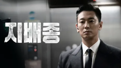 thumbnail - 지배종