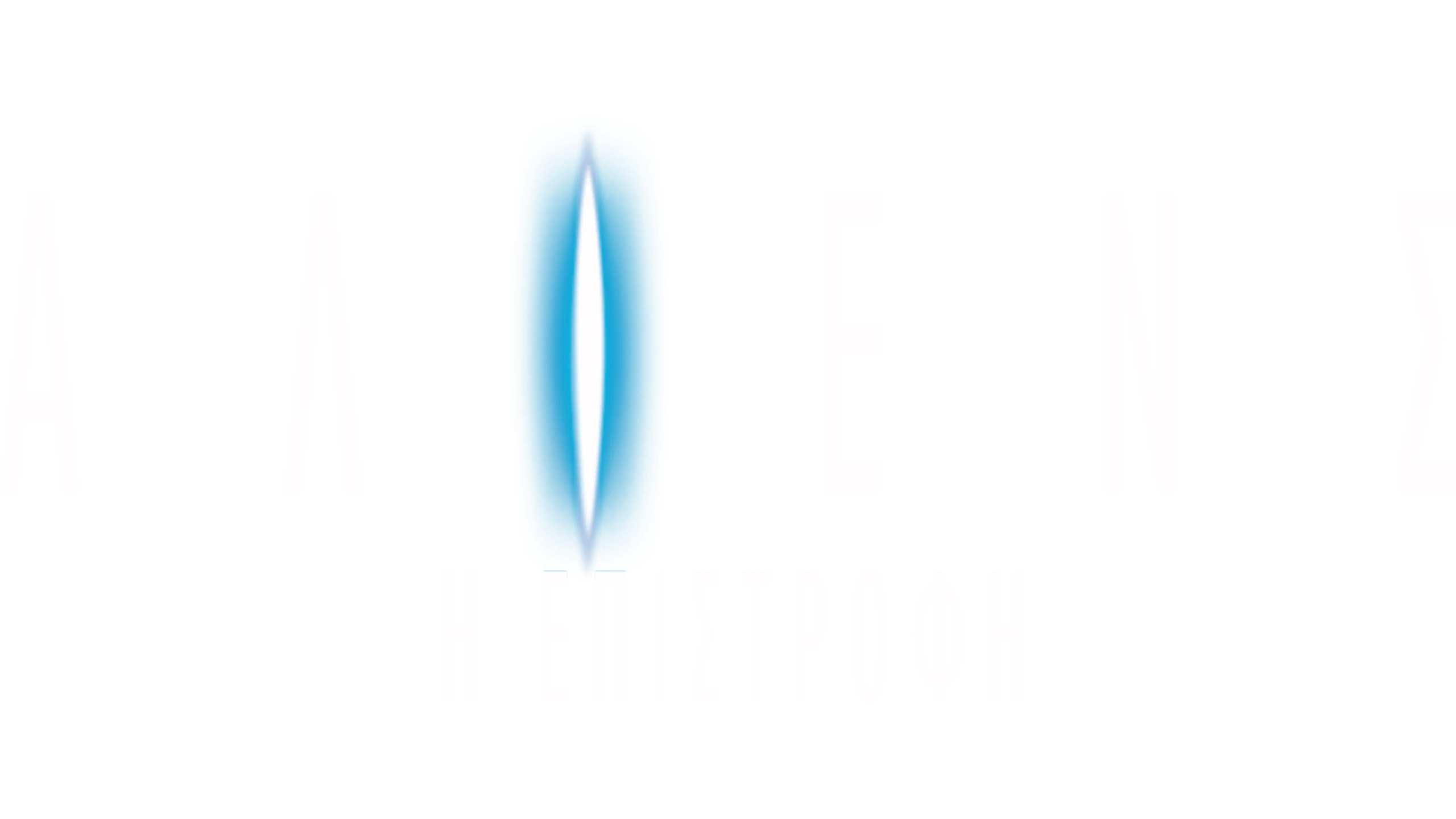 Άλιενς: Η Επιστροφή