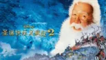 thumbnail - 圣诞快乐又疯狂2