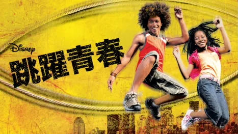 thumbnail - 跳躍青春