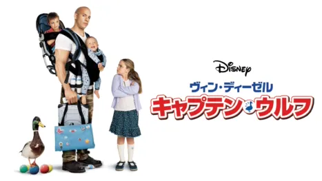 thumbnail - キャプテン・ウルフ