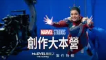 thumbnail - 創作大本營：《Marvel 隊長 2》製作特輯